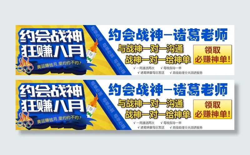 原油 轮播里约  约不约 诸葛老师(920X210(DPI:72))psd模版下载
