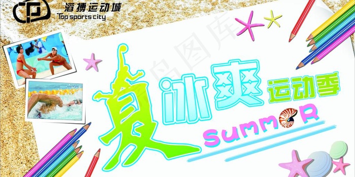 夏季主题图片
