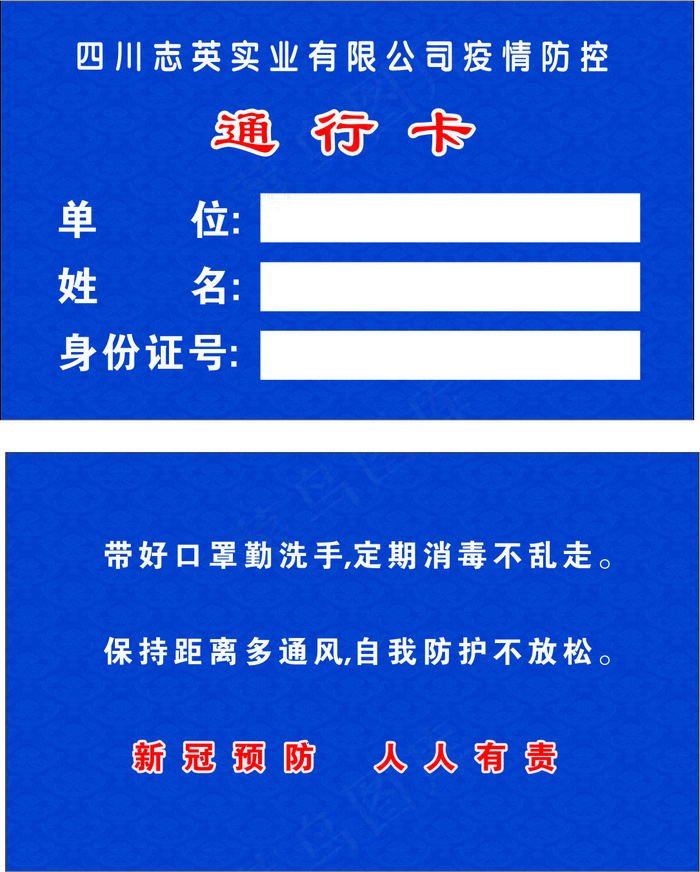 疫情通行卡cdr矢量模版下载