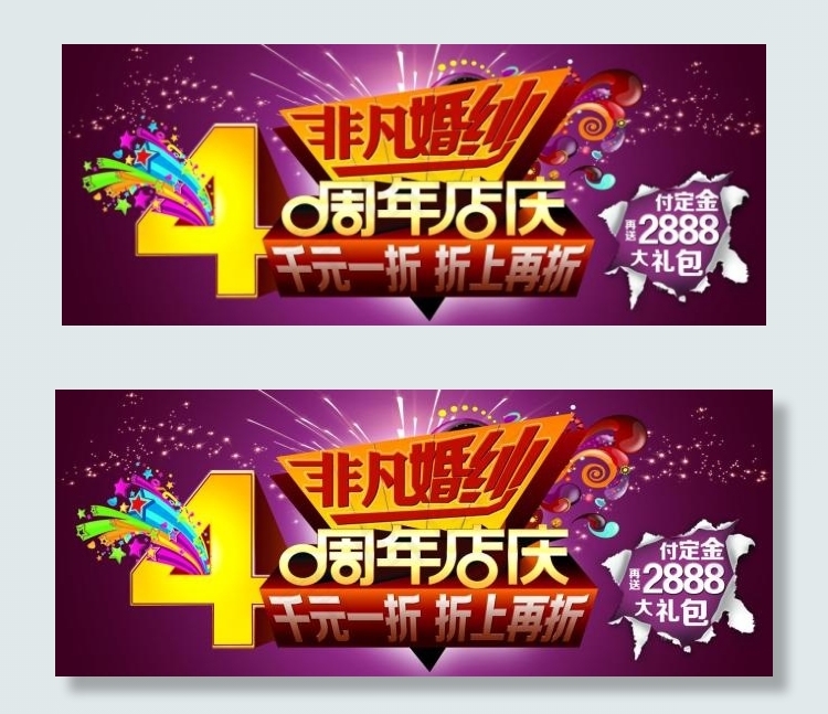 四周年非凡婚纱庆典(5669X2268(DPI:72))psd模版下载