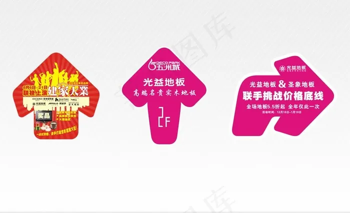 箭头 指引地贴图片cdr矢量模版下载