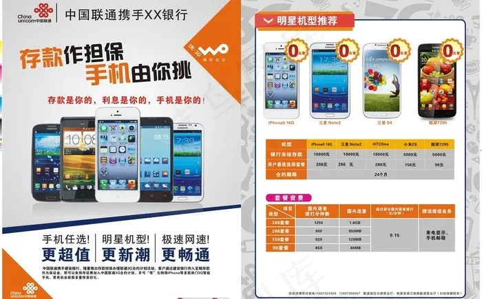 联通dm单宣传单图片cdr矢量模版下载