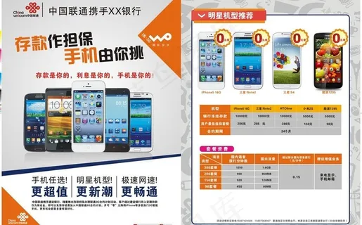 联通dm单宣传单图片