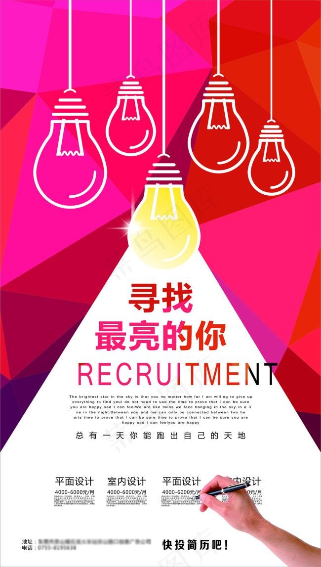 企业公司创意招聘海报cdr矢量模版下载