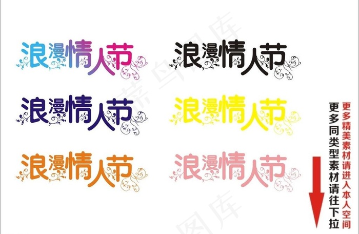 浪漫情人节图片cdr矢量模版下载