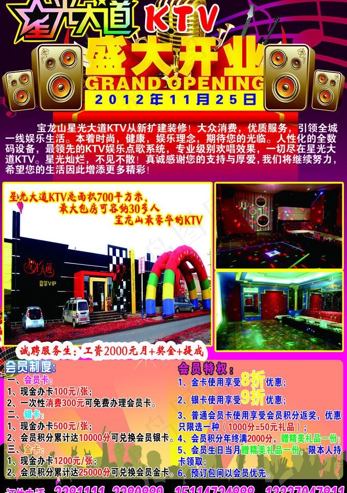 星光大道 ktv图片(2820X4252(DPI:300))psd模版下载