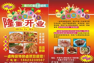 隆重开业 一卤有你 喜庆红图片