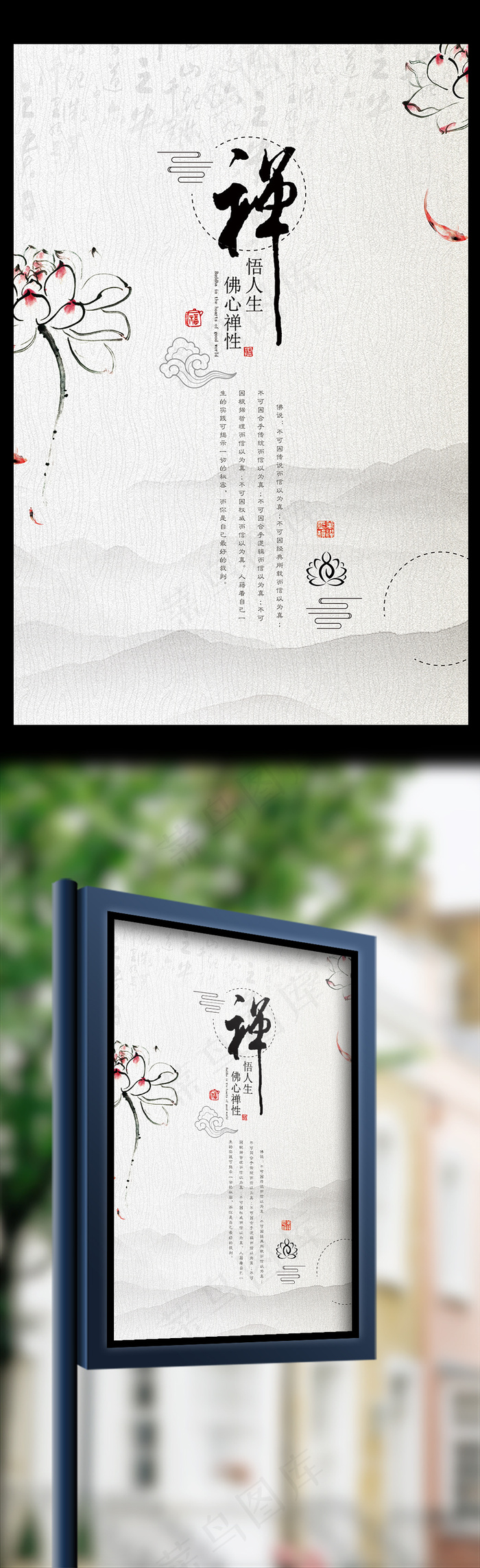 极简中国风禅意海报(3543X5315(DPI:150))psd模版下载