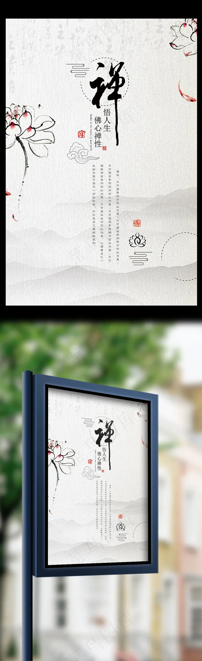 极简中国风禅意海报(3543X5315(DPI:150))psd模版下载