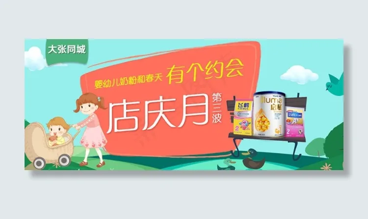 大张同城店庆第三波特价psd模版下载