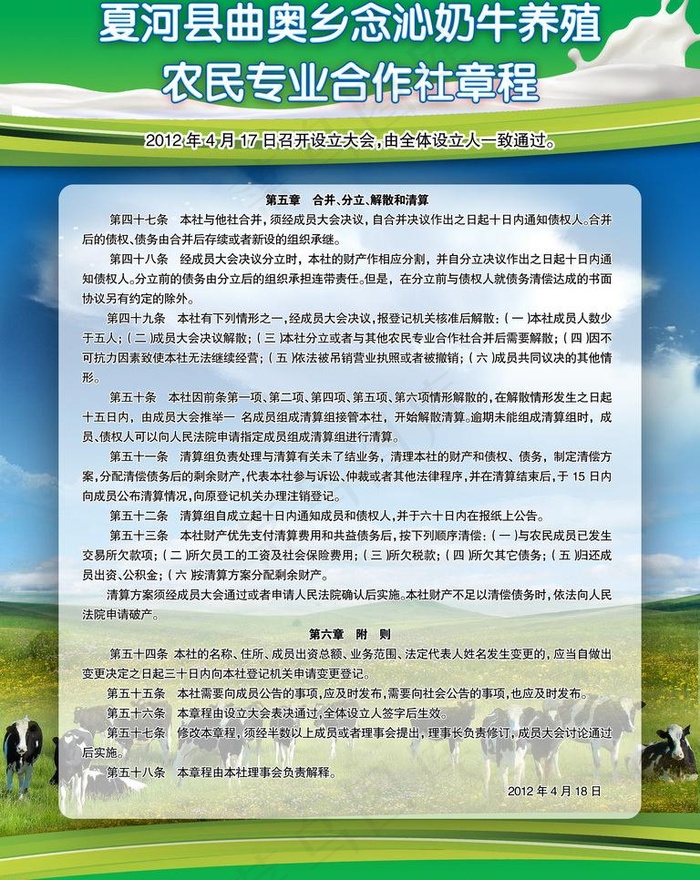 奶牛养殖制度图片(2362X3150(DPI:100))psd模版下载