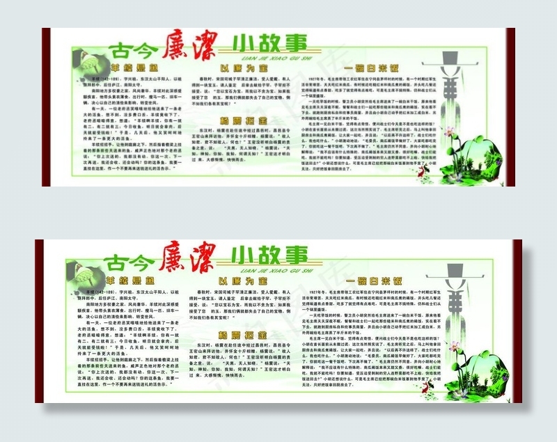 廉洁故事图片