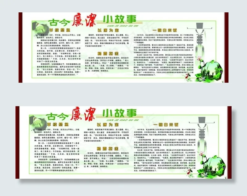 廉洁故事图片(7937X3118(DPI:72))psd模版下载