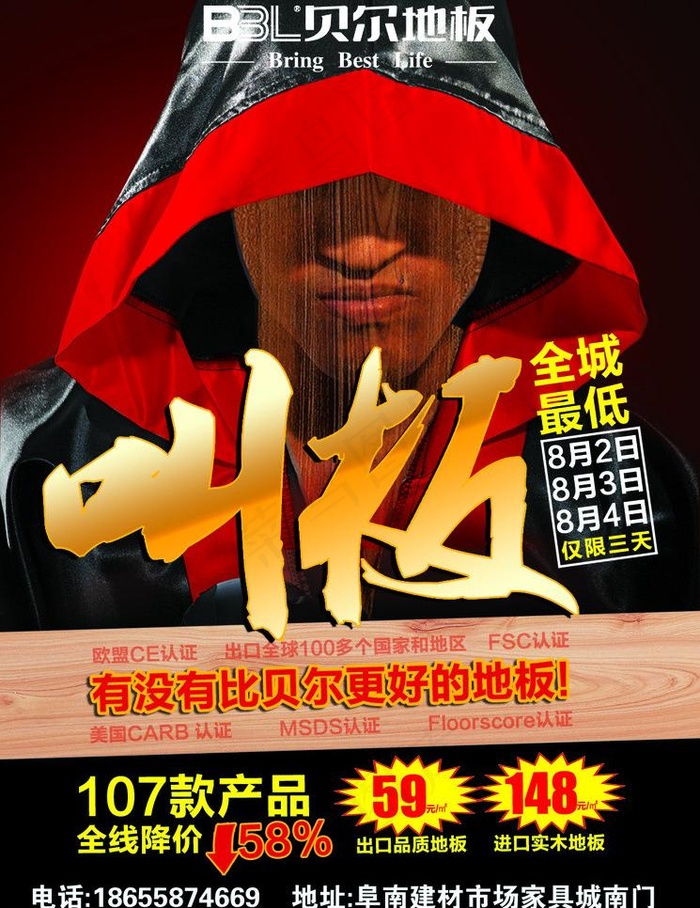 贝尔地板图片psd模版下载