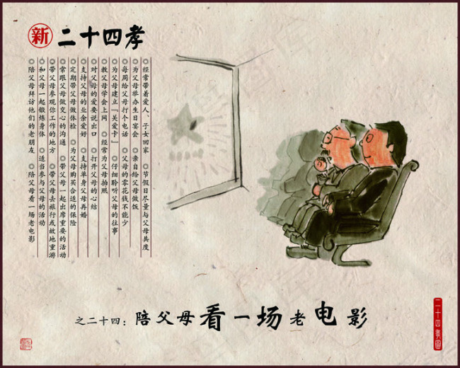 陪父母看一场老电影psd模版下载