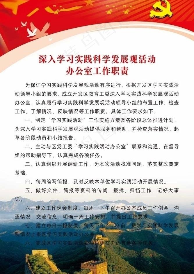 深入学习科学发展观图片(2268X3402(DPI:72))psd模版下载