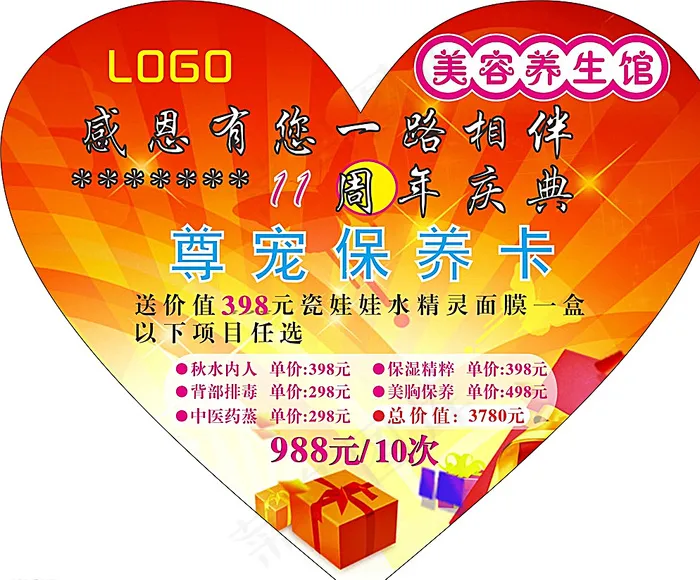 美容广告扇图片cdr矢量模版下载