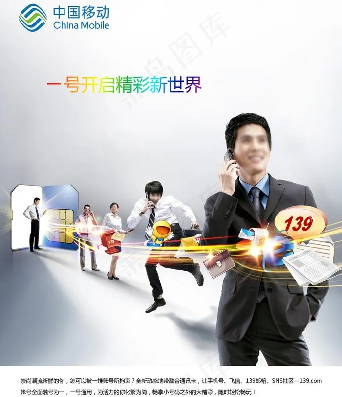 中国移动融合套餐图片psd模版下载