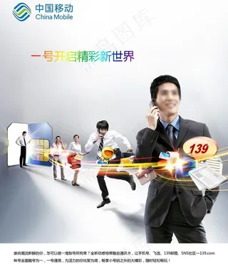 中国移动融合套餐图片