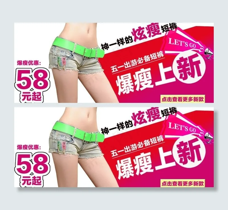 促销新款图片psd模版下载