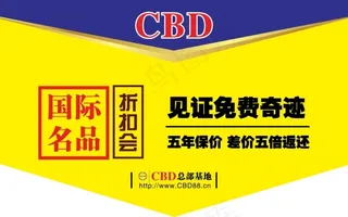CBD家具吊旗