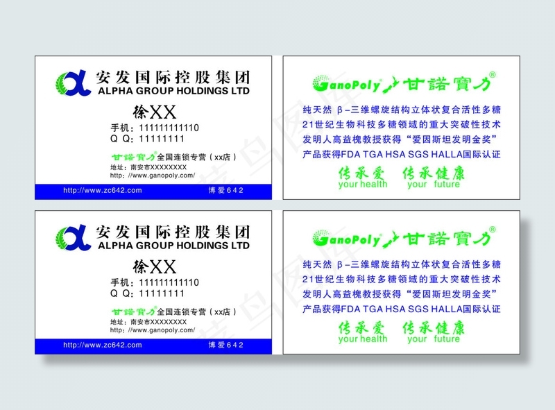 安发国际控股名片cdr矢量模版下载