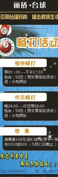 台球x展架图片cdr矢量模版下载