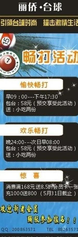 台球x展架图片