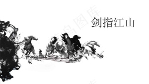 水墨渲染奔马PPT模板预览图