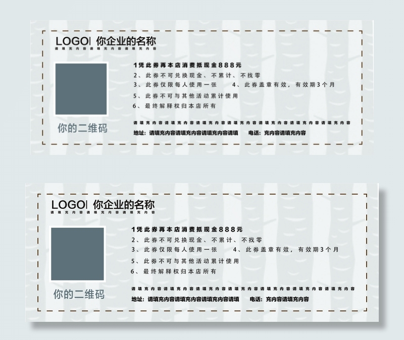 2017简约商务代金券设计