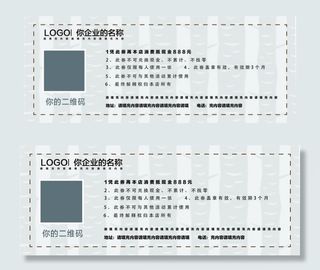 2017简约商务代金券设计