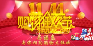 淘宝海报相约双十一约惠购物狂欢节