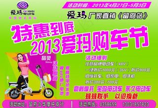 爱玛电动车宣传图片