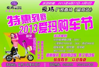 爱玛电动车宣传图片