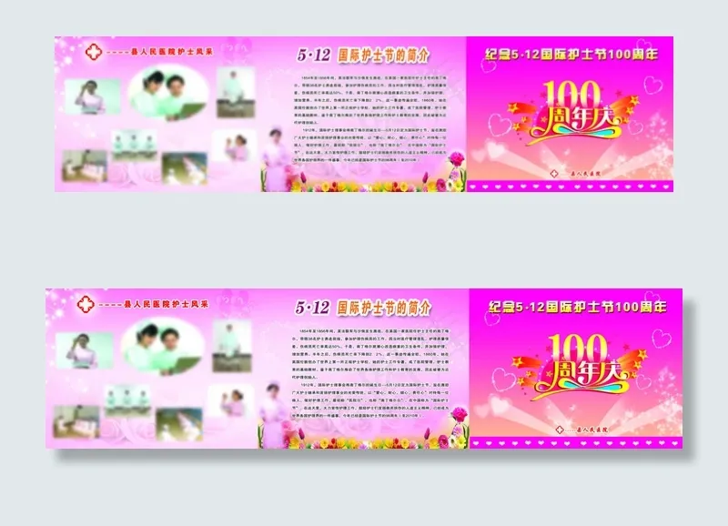 纪念5.12国际护士节100周年(10169X2551(DPI:300))psd模版下载