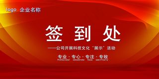 2016猴年红色喜气签到处海报展板...