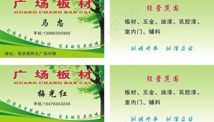 板材名片图片cdr矢量模版下载