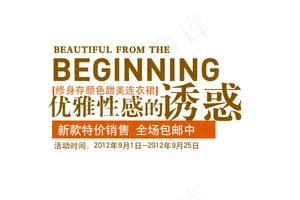淘宝海报文字素材优雅性感的诱惑