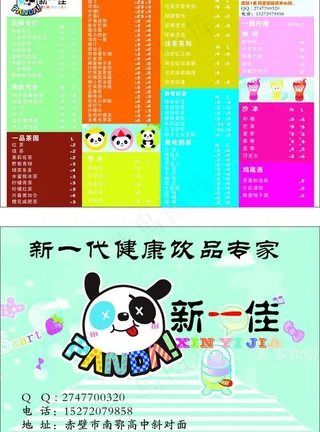 奶茶宣传单图片