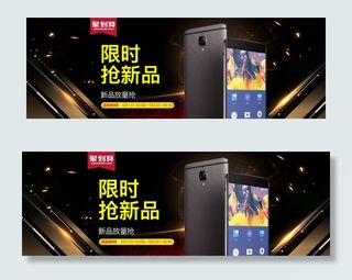 手机海报新品聚划算活动海报模板海报