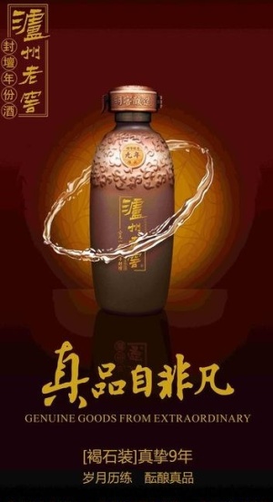 泸州老窖封坛年份酒易拉宝图片