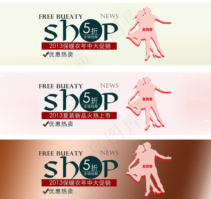 淘宝主页大图素材图片psd模版下载