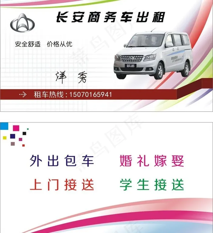 名片图片cdr矢量模版下载