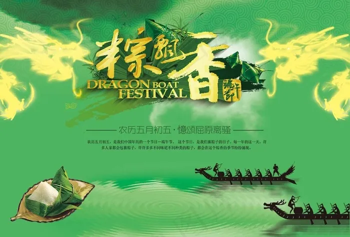 端午节海报(4961X3366(DPI:300))psd模版下载