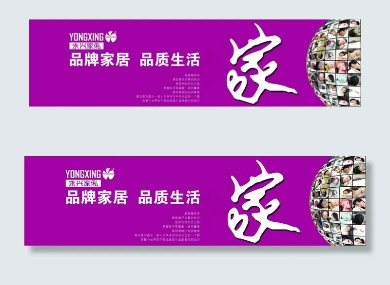 家具广告牌图片(6697X2150(DPI:30))psd模版下载