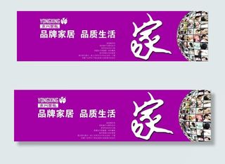 家具广告牌图片