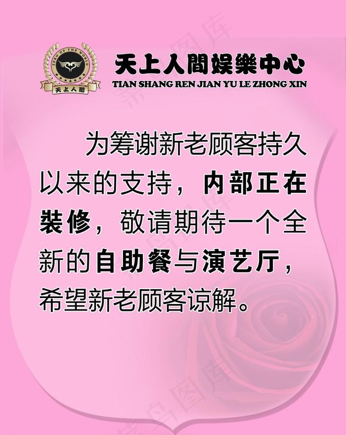 温馨提示海报图片