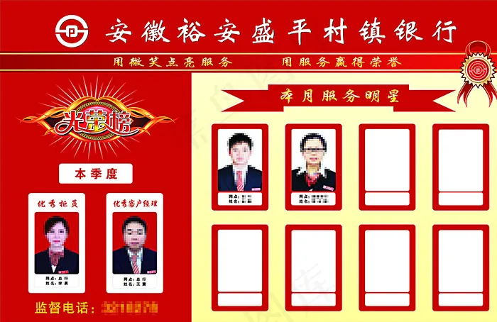 光荣榜图片cdr矢量模版下载