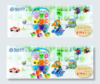 淘宝智高3D彩泥促销海报