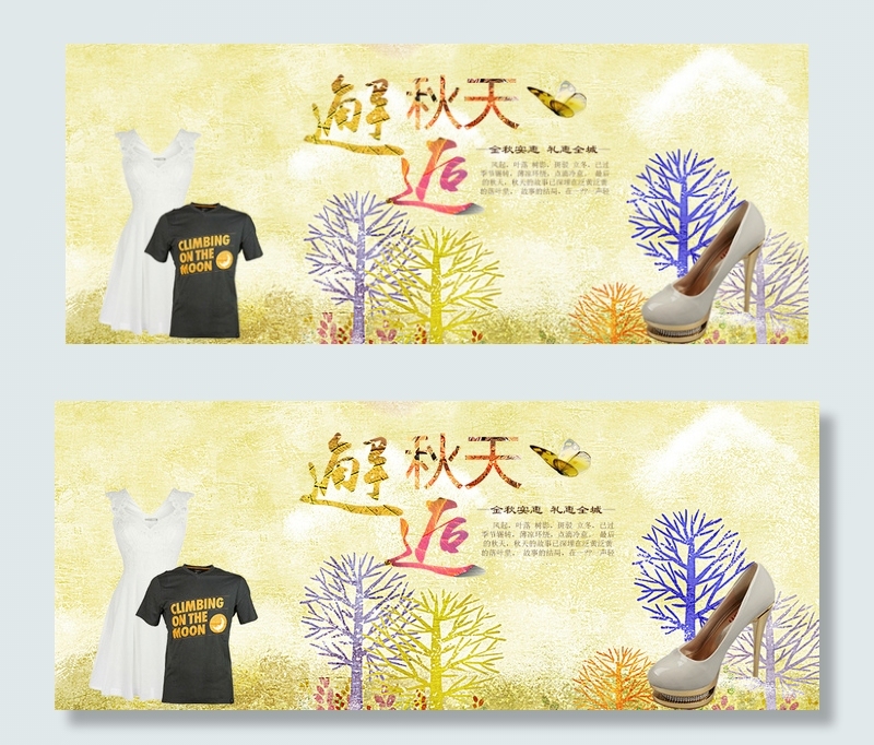 淘宝天猫秋上新促销海报模版(950X384(DPI:72))psd模版下载